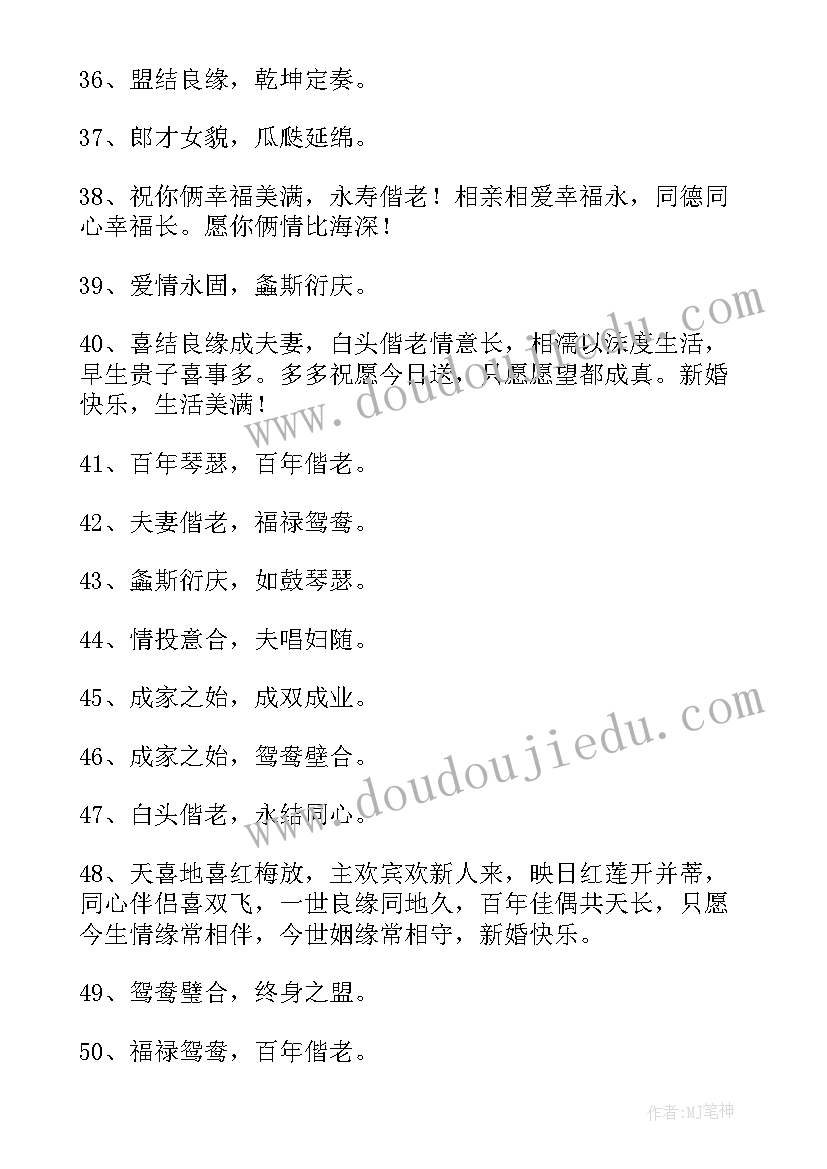 2023年好朋友今天结婚简单祝福语 简单结婚祝福语(汇总6篇)