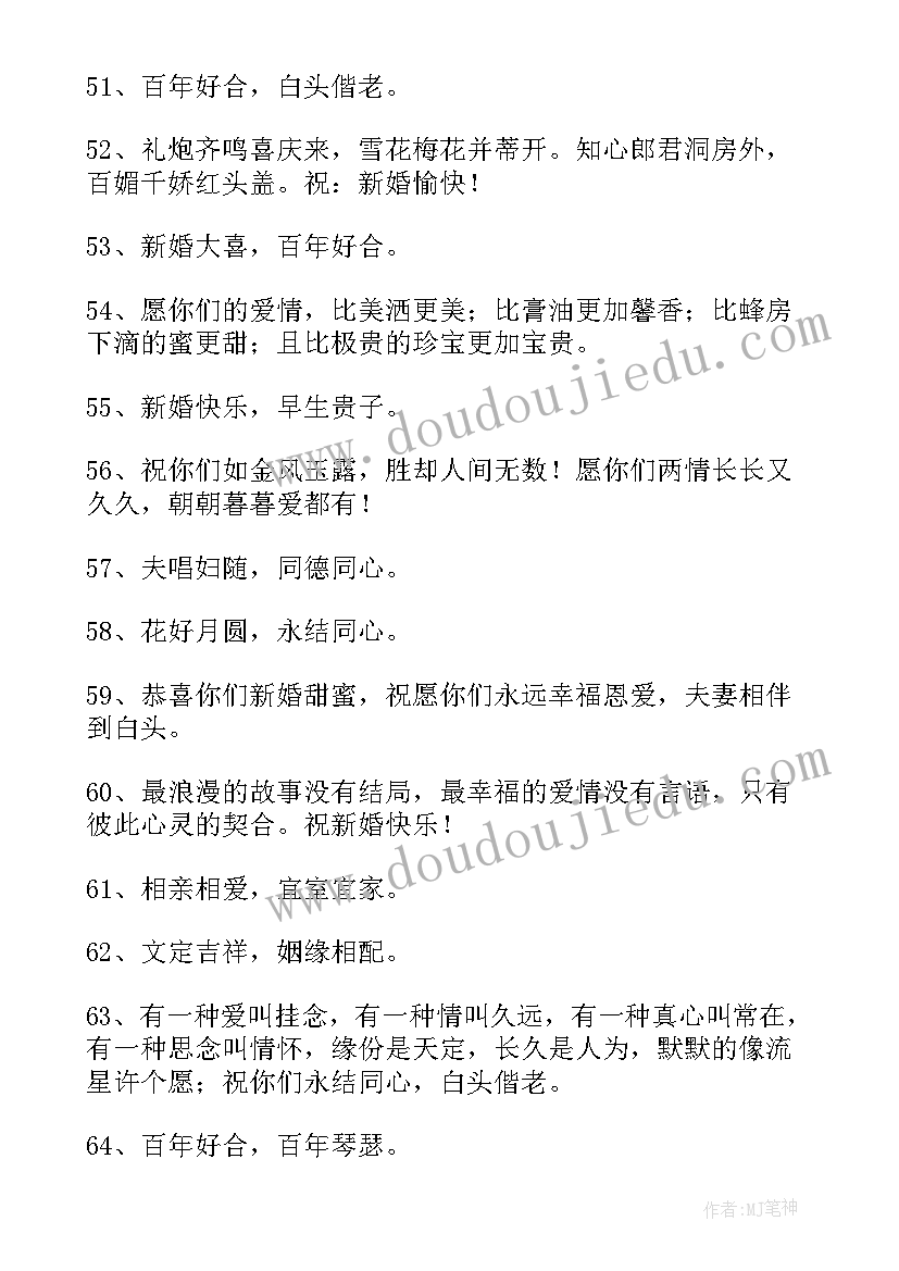 2023年好朋友今天结婚简单祝福语 简单结婚祝福语(汇总6篇)