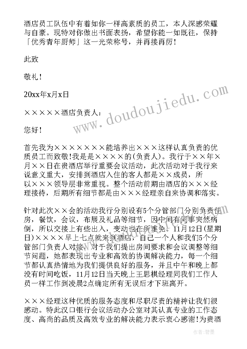 写表扬信员工(汇总5篇)