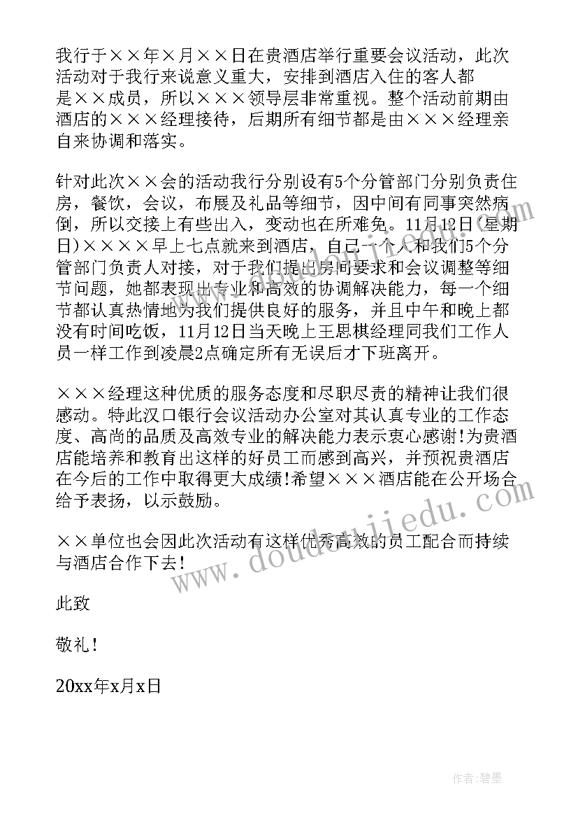 写表扬信员工(汇总5篇)