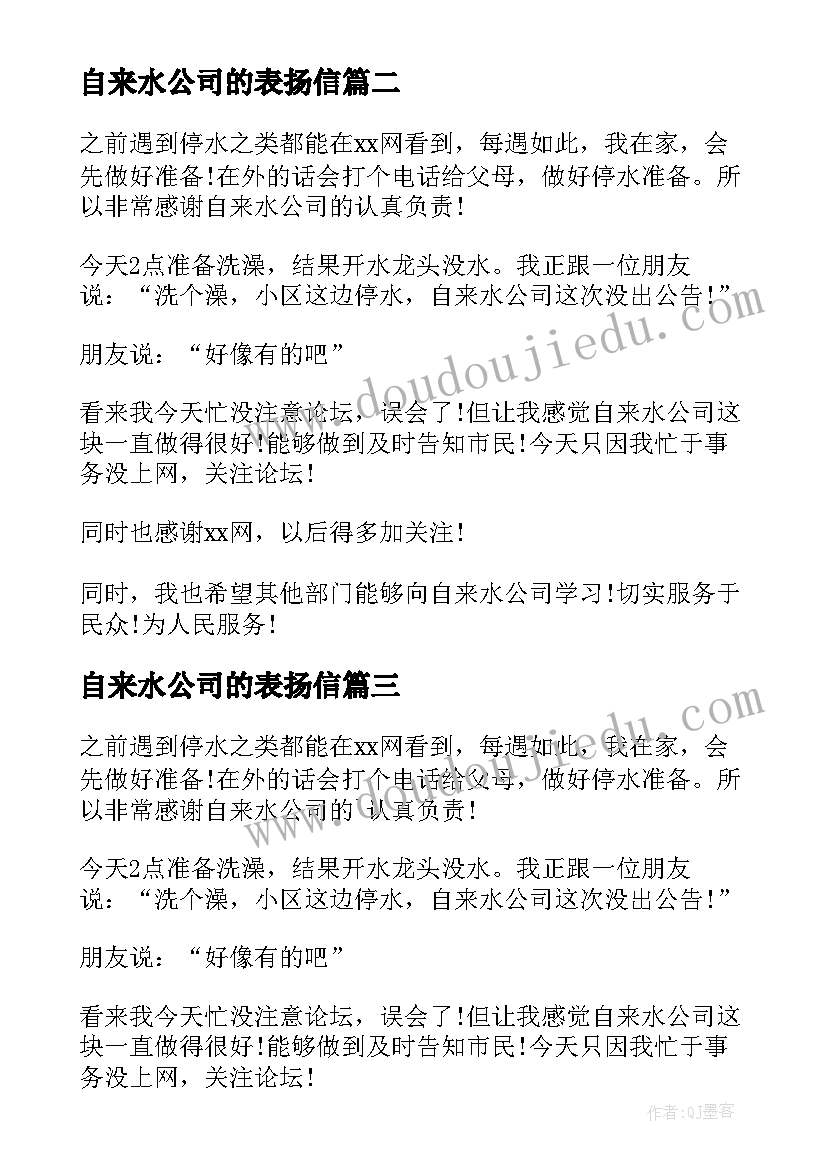 最新自来水公司的表扬信(实用5篇)