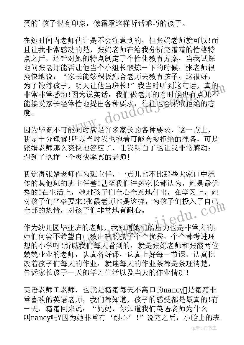 于幼儿园大班的表扬信(大全9篇)