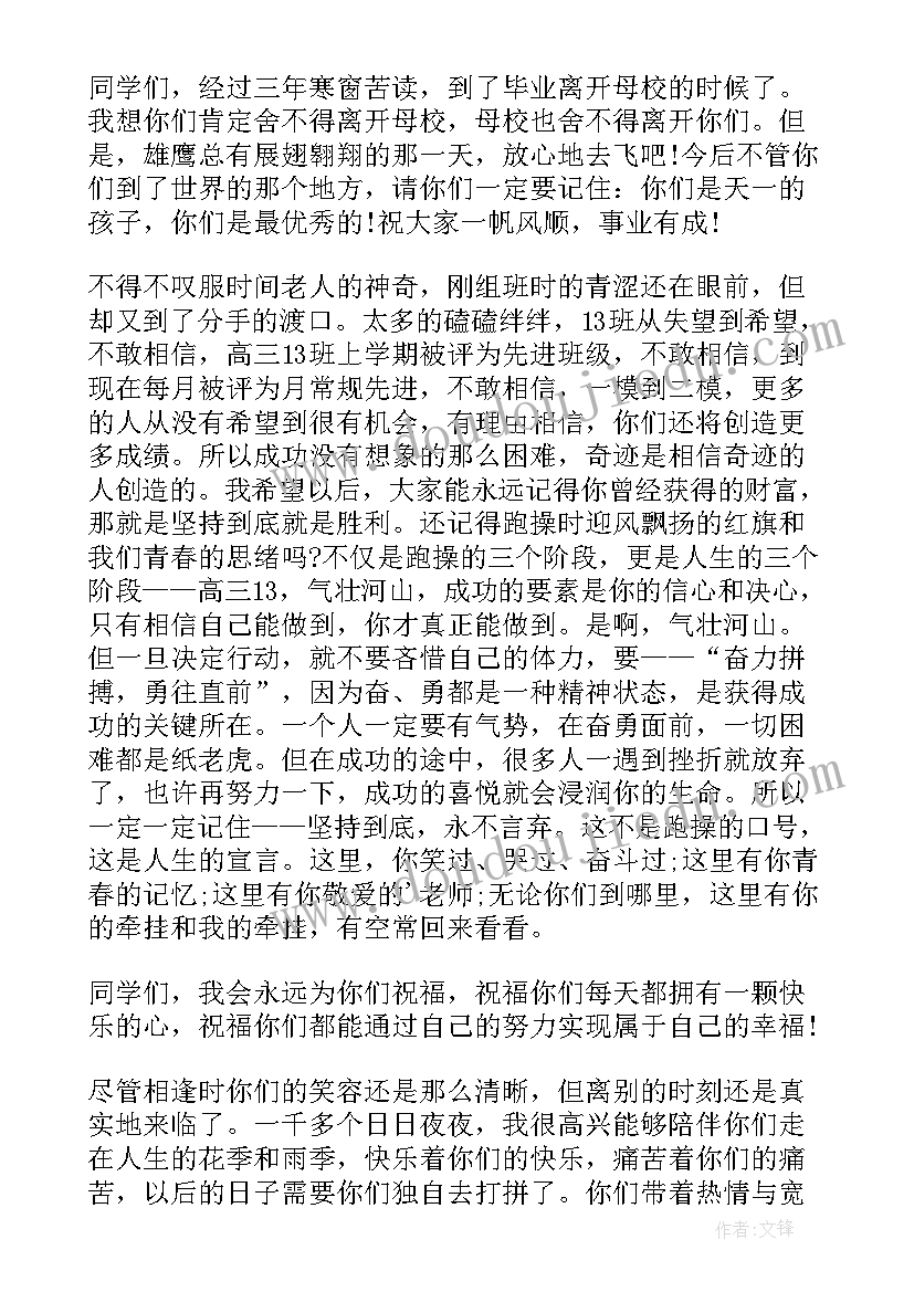 高三毕业照班主任寄语深刻(汇总10篇)