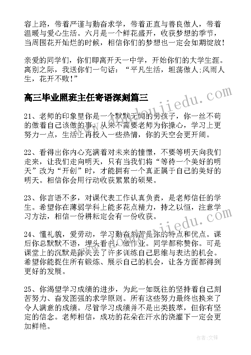 高三毕业照班主任寄语深刻(汇总10篇)