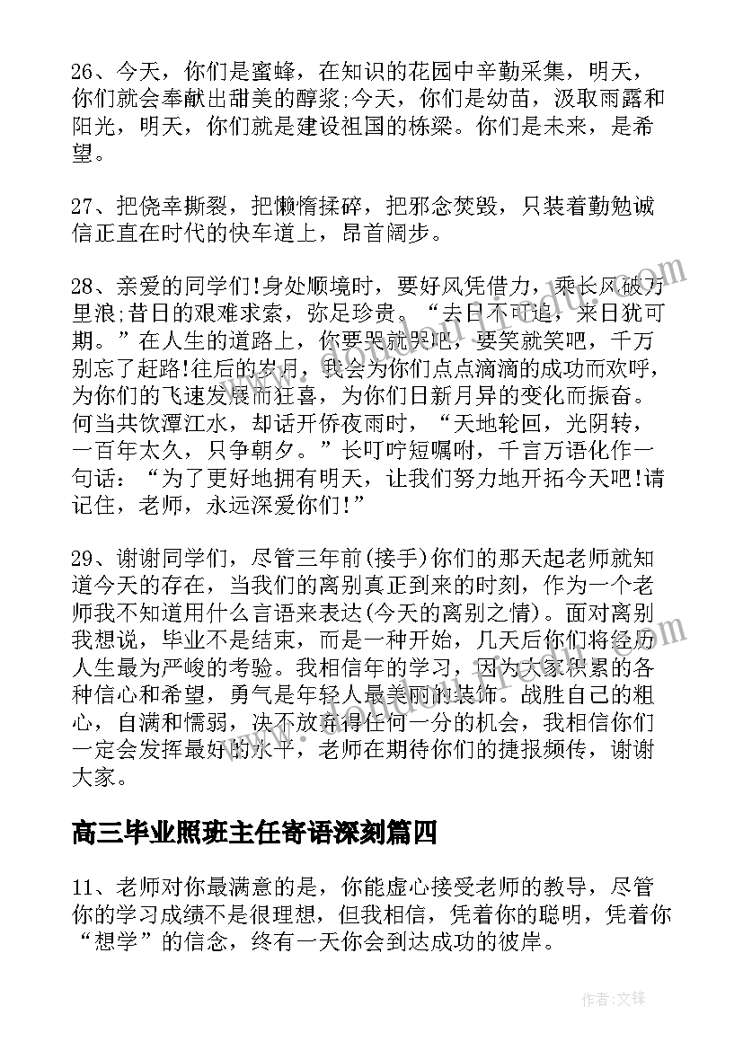 高三毕业照班主任寄语深刻(汇总10篇)