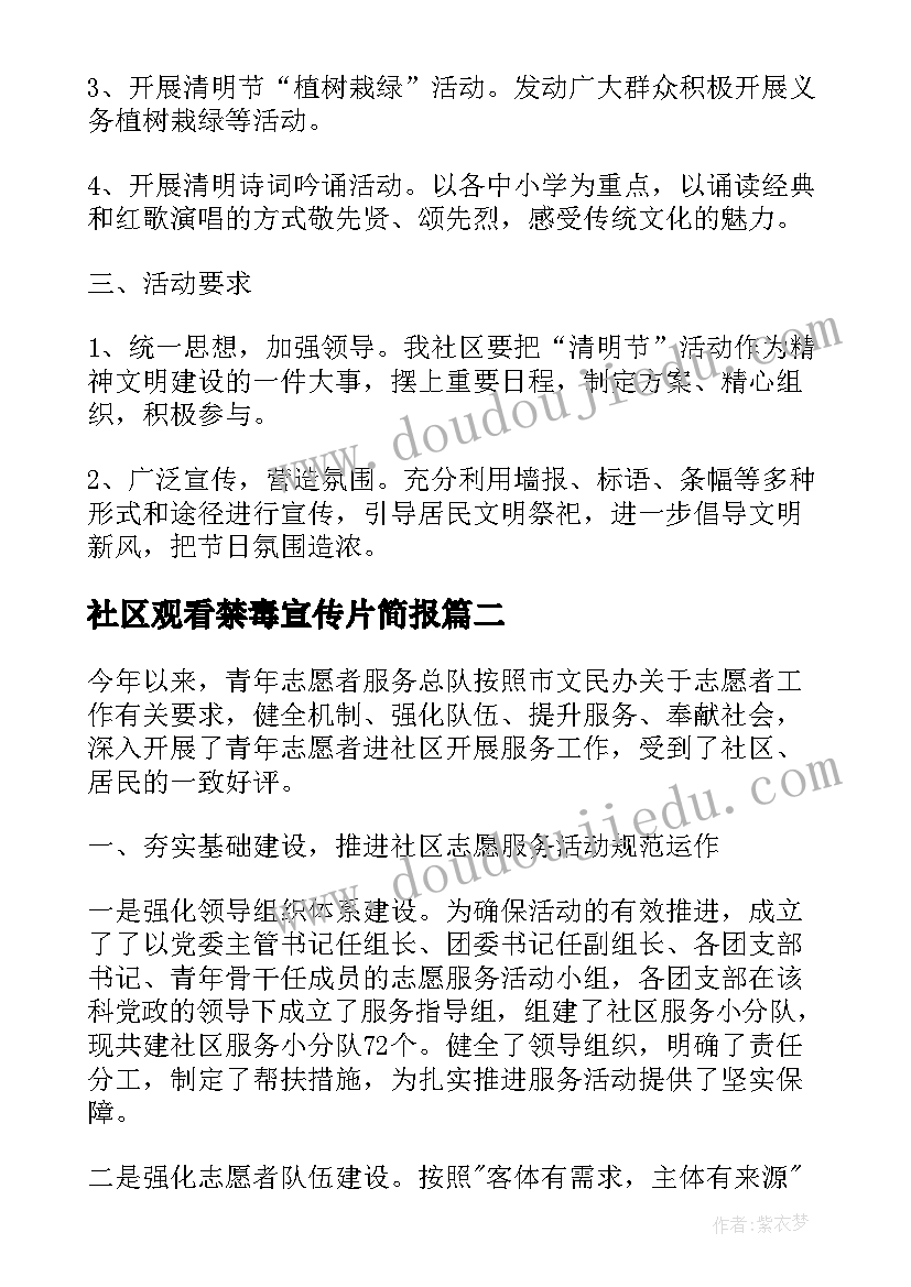 社区观看禁毒宣传片简报(优秀5篇)