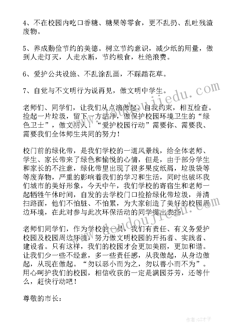 校园保护环境倡议书免费版(通用5篇)