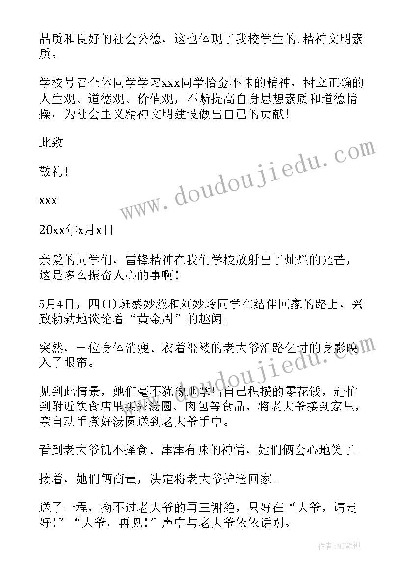 2023年校园好人好事短句 校园好人好事表扬信(优秀5篇)