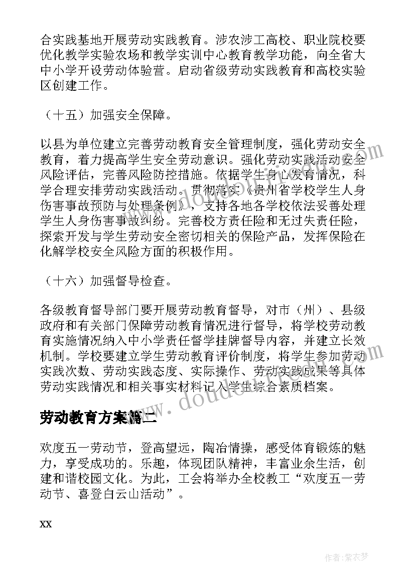 2023年劳动教育方案(大全5篇)