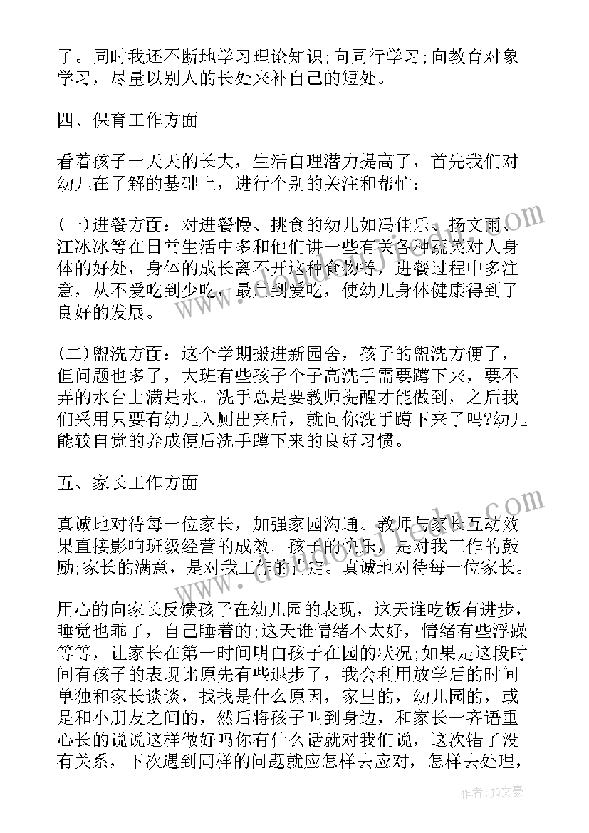 最新幼儿园大班教育教学工作总结(模板10篇)