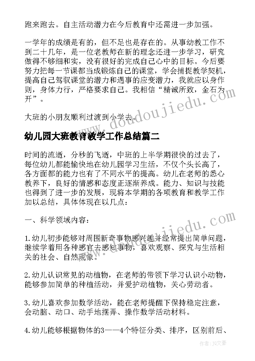 最新幼儿园大班教育教学工作总结(模板10篇)