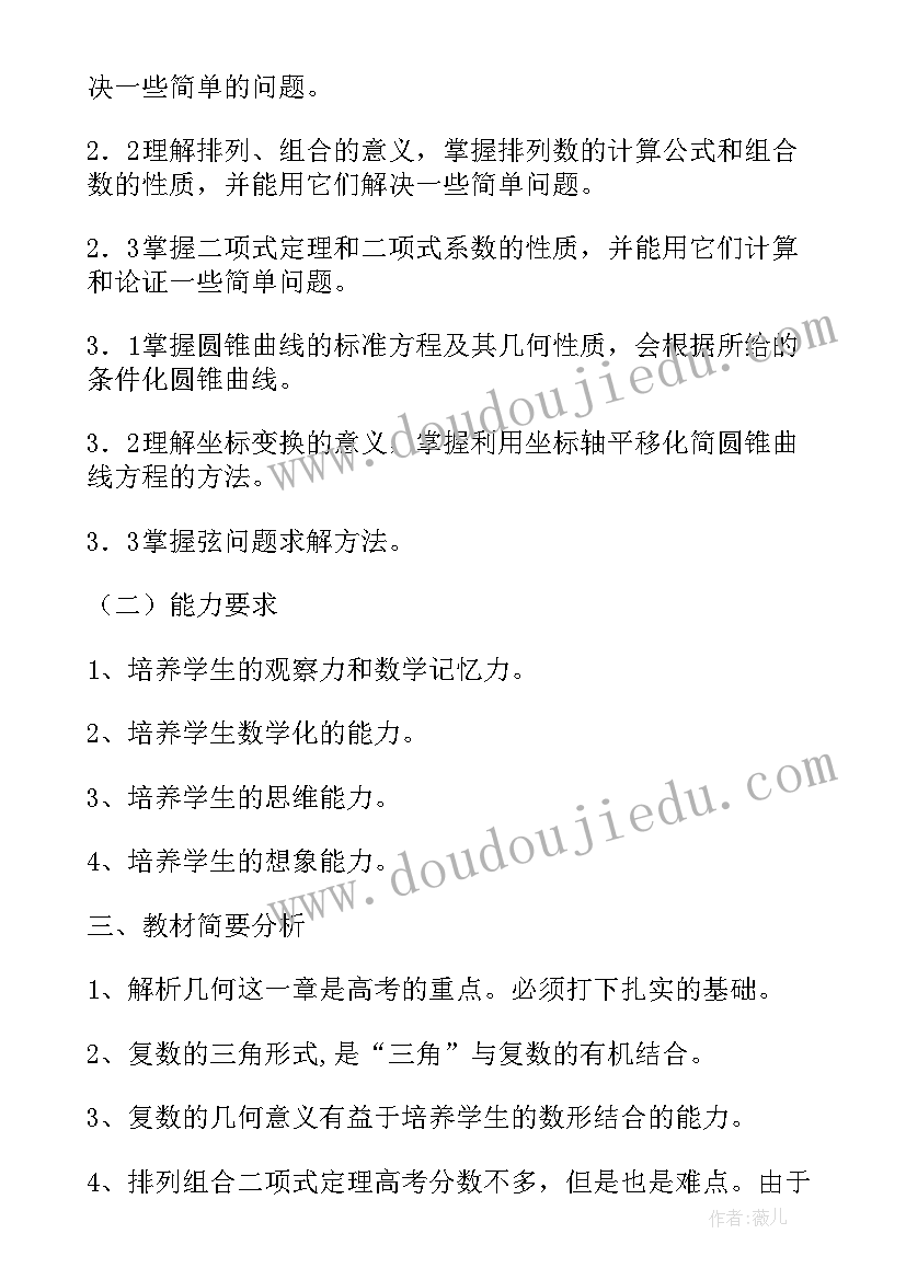 最新高二数学教学工作计划个人(汇总10篇)