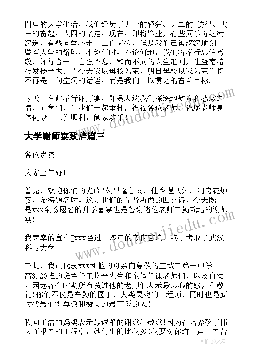 2023年大学谢师宴致辞(汇总8篇)