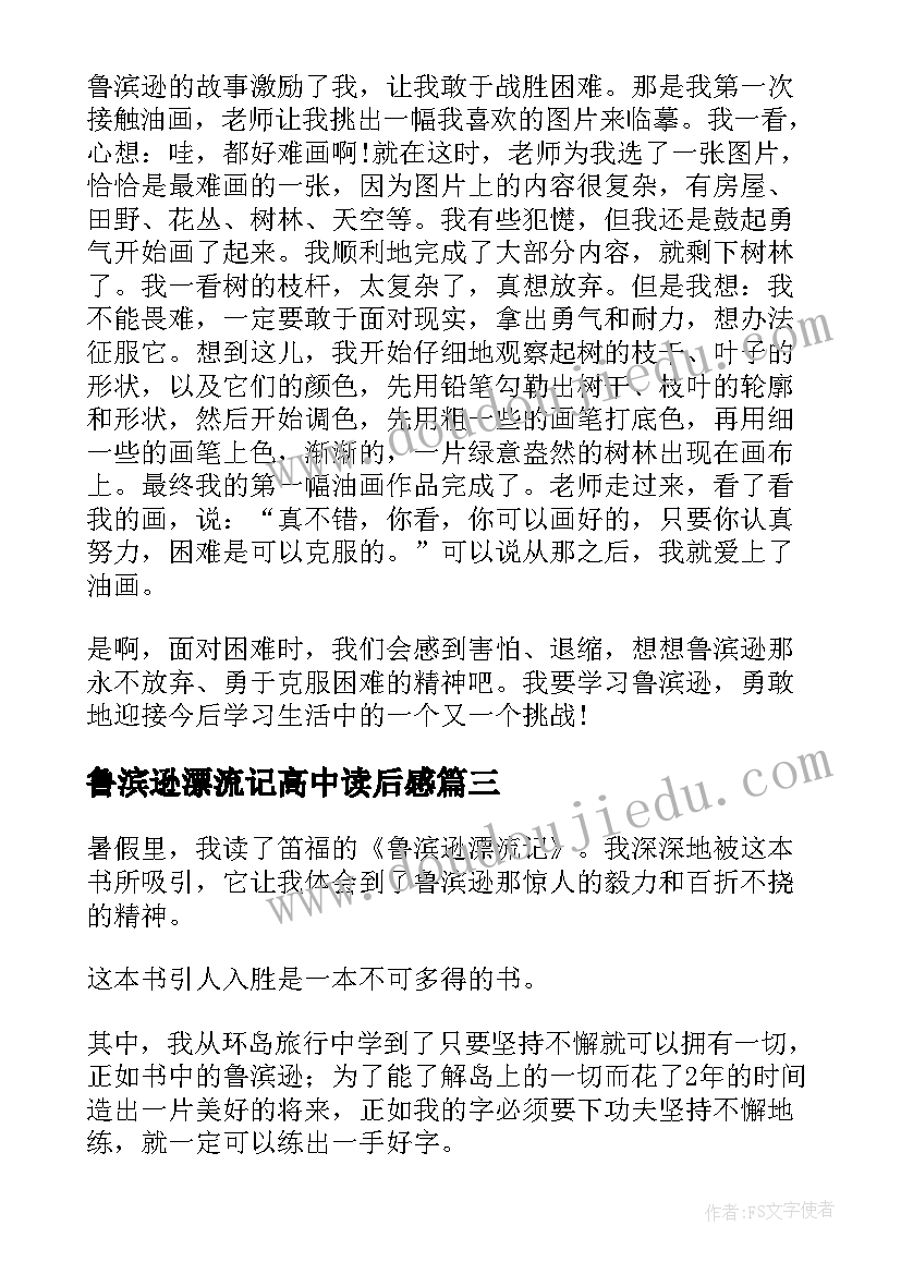 2023年鲁滨逊漂流记高中读后感(模板7篇)