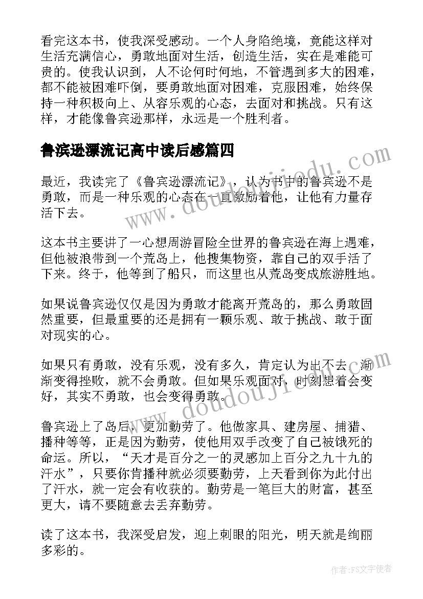 2023年鲁滨逊漂流记高中读后感(模板7篇)