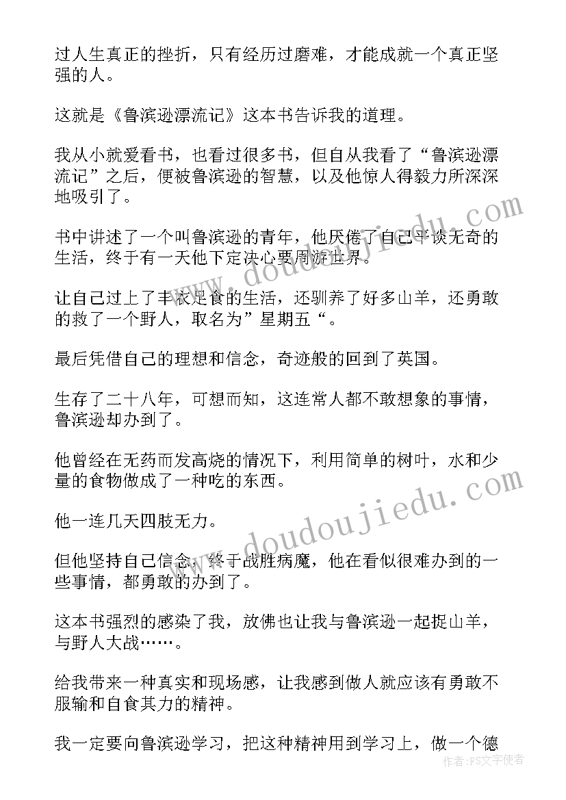 2023年鲁滨逊漂流记高中读后感(模板7篇)