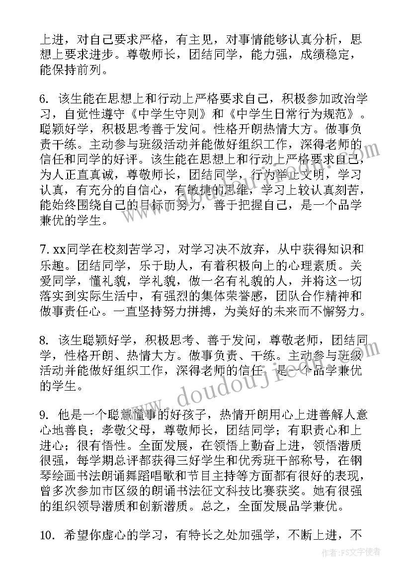 最新综合素质评价报告书家长的话 学生综合素质评价评语家长(汇总7篇)