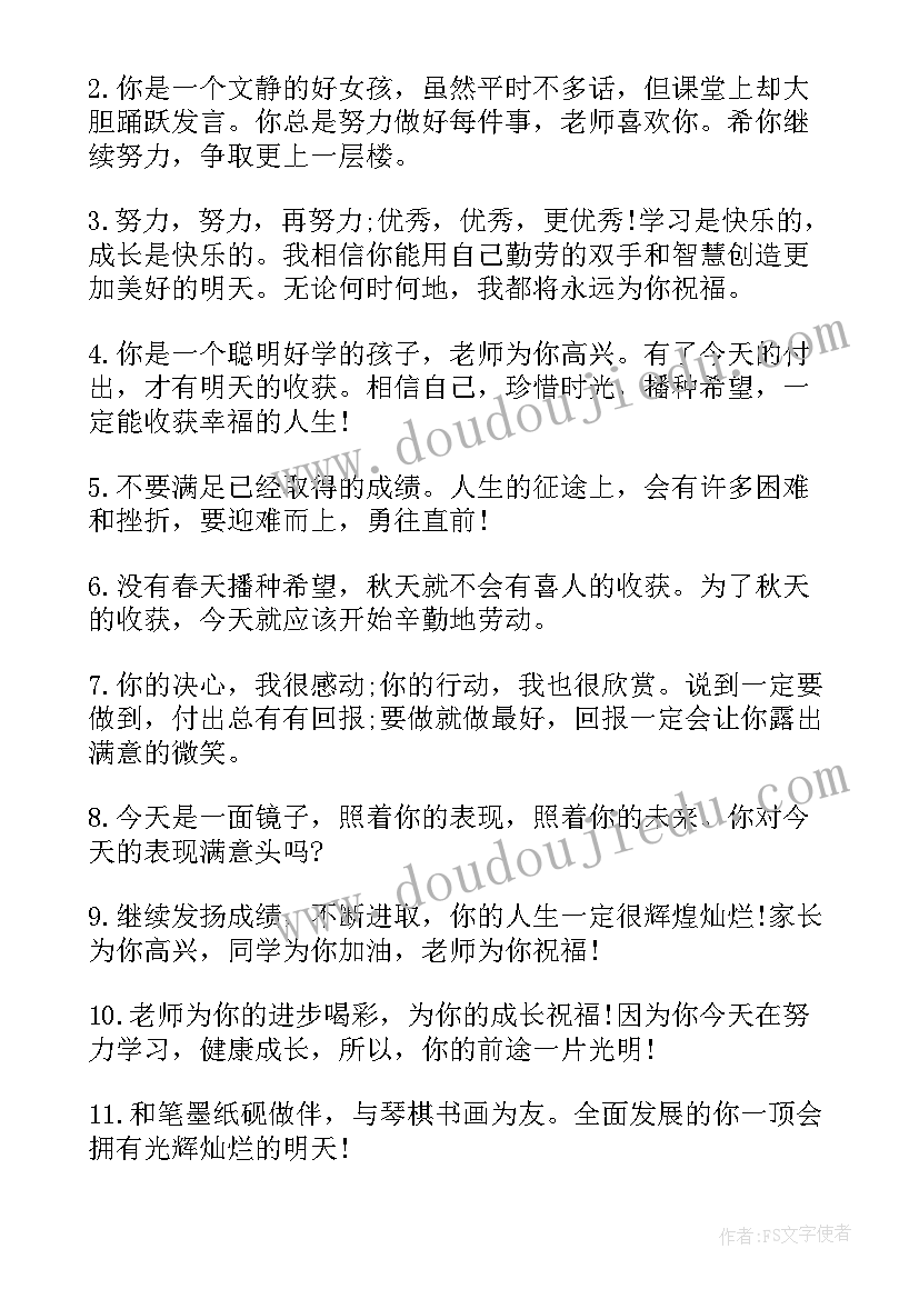 最新综合素质评价报告书家长的话 学生综合素质评价评语家长(汇总7篇)