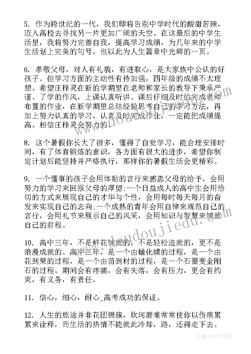 最新综合素质评价报告书家长的话 学生综合素质评价评语家长(汇总7篇)