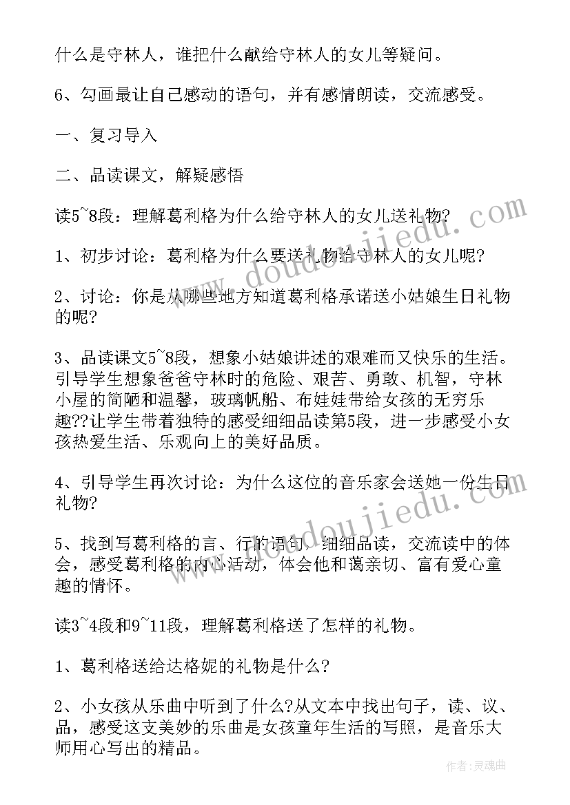 人教版语文五年级教学计划及计划表(实用5篇)