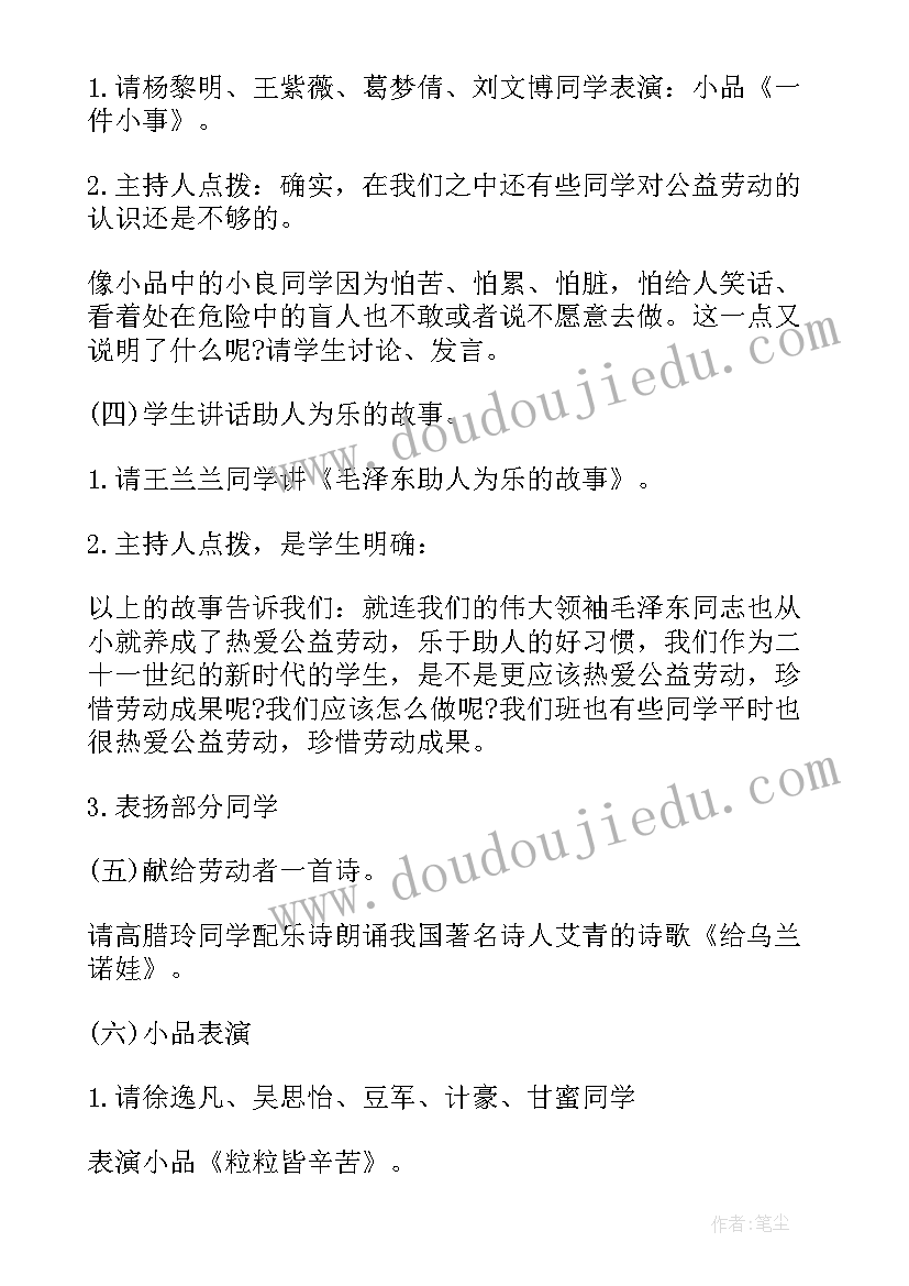 最新我劳动我光荣班会总结稿(优秀5篇)