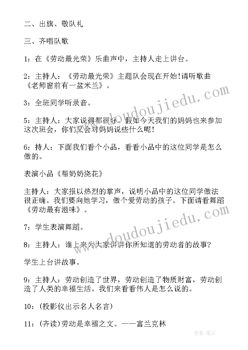 最新我劳动我光荣班会总结稿(优秀5篇)