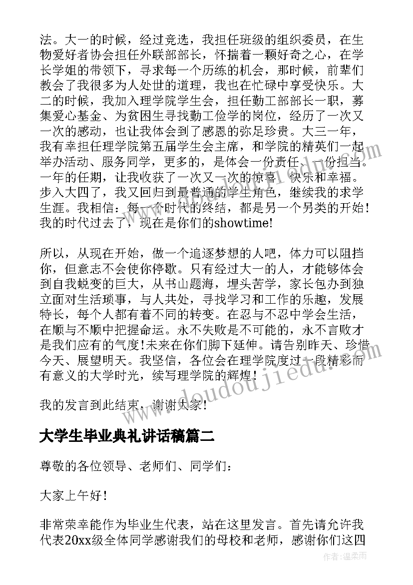 2023年大学生毕业典礼讲话稿 大学生代表开学典礼讲话稿(实用5篇)