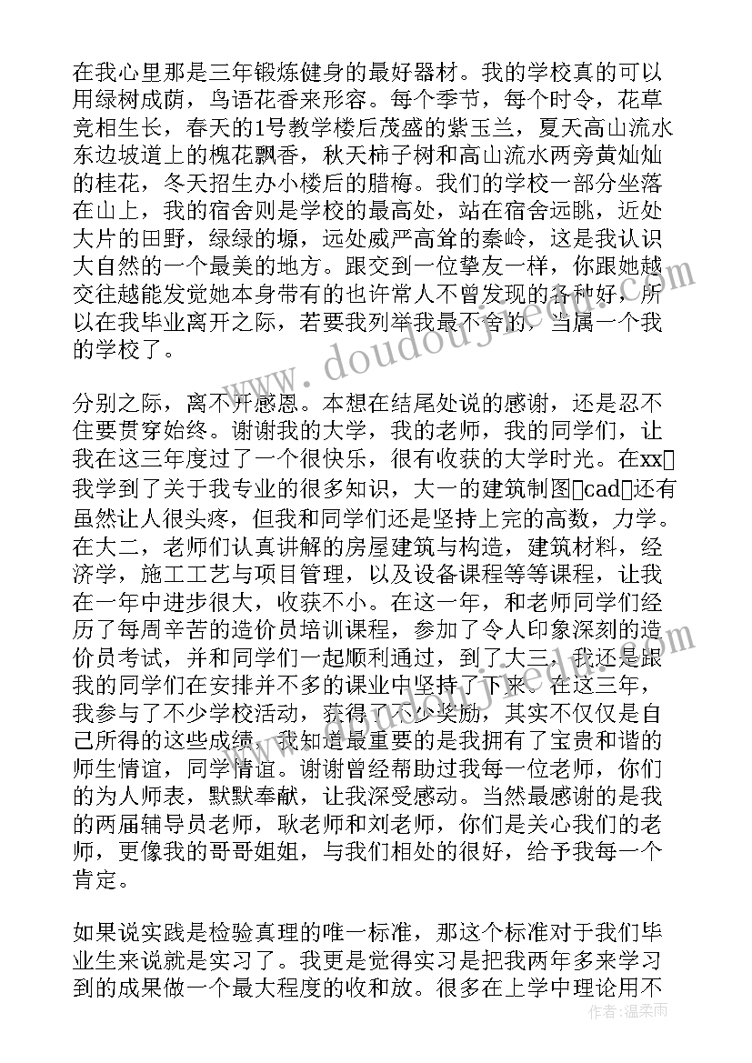 2023年大学生毕业典礼讲话稿 大学生代表开学典礼讲话稿(实用5篇)