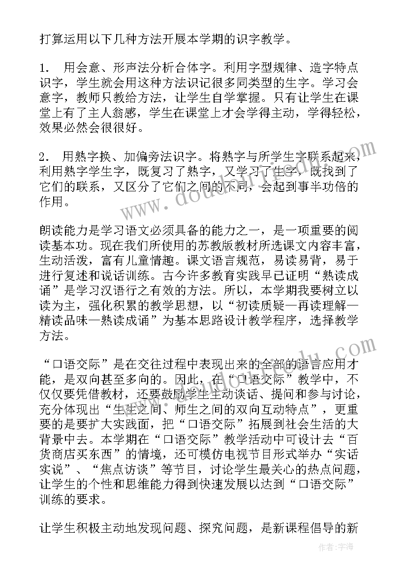 2023年语文工作计划(精选8篇)