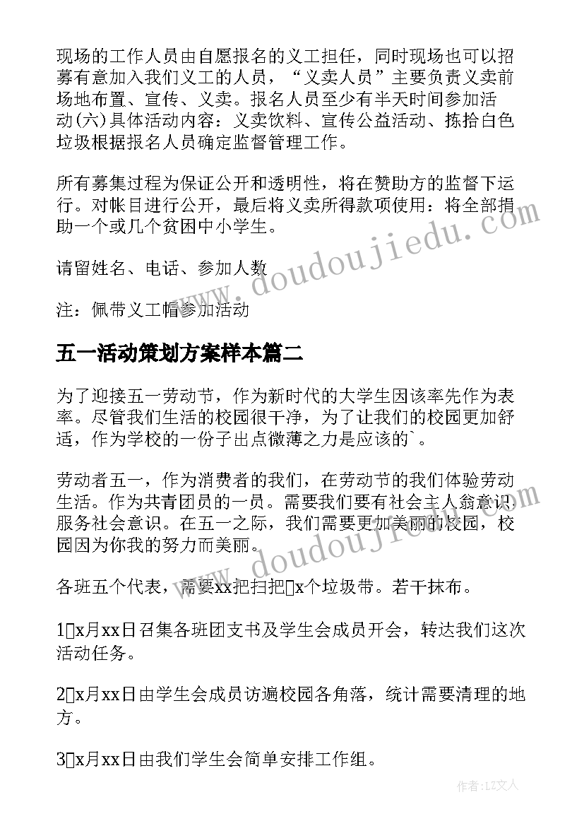 2023年五一活动策划方案样本(汇总6篇)