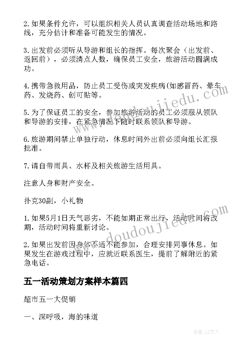 2023年五一活动策划方案样本(汇总6篇)