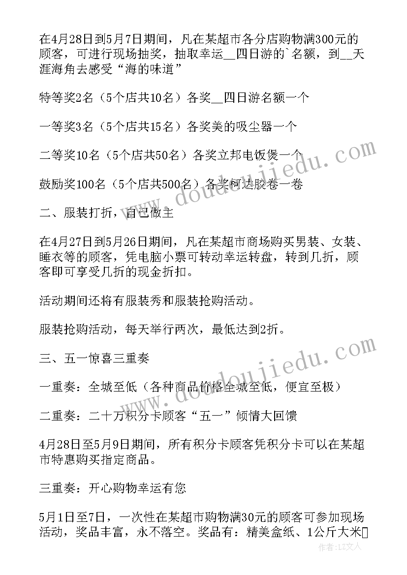 2023年五一活动策划方案样本(汇总6篇)