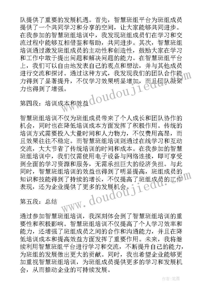 2023年组织开展智慧警务培训 智慧班组培训心得体会(优秀7篇)