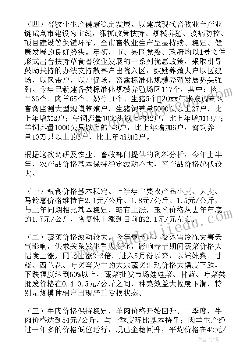 2023年农村农业情况调研报告(模板5篇)