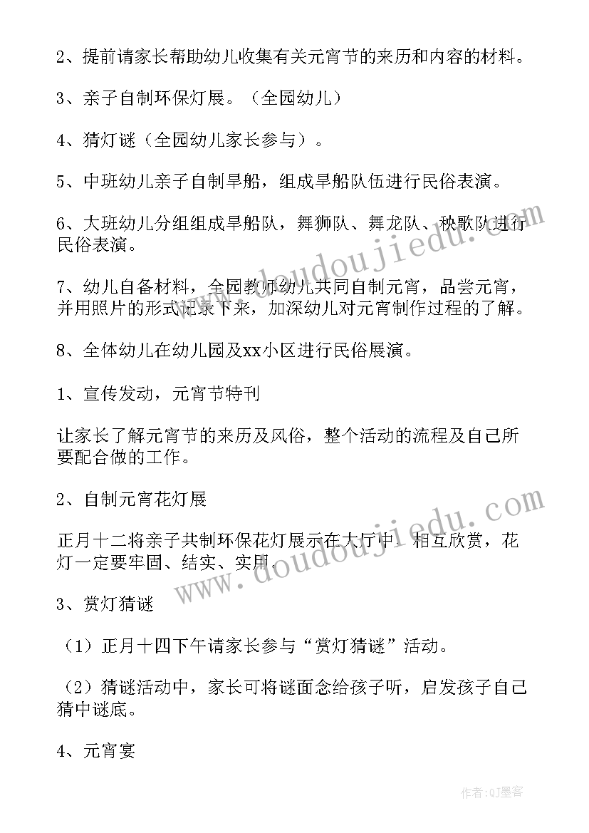 元宵节活动策划方案幼儿园 幼儿园元宵节活动方案(大全7篇)