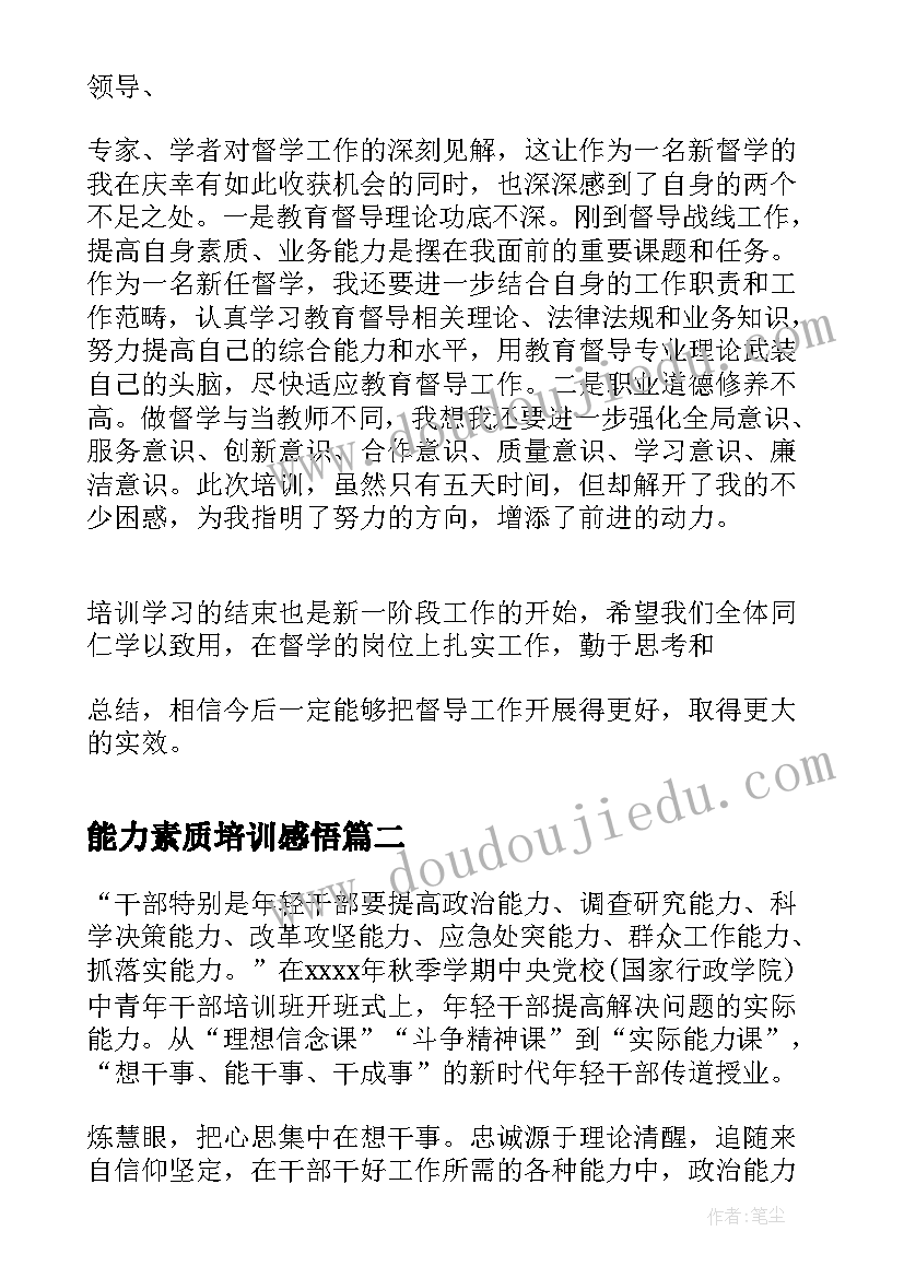 能力素质培训感悟 教师能力提升培训总结(汇总6篇)