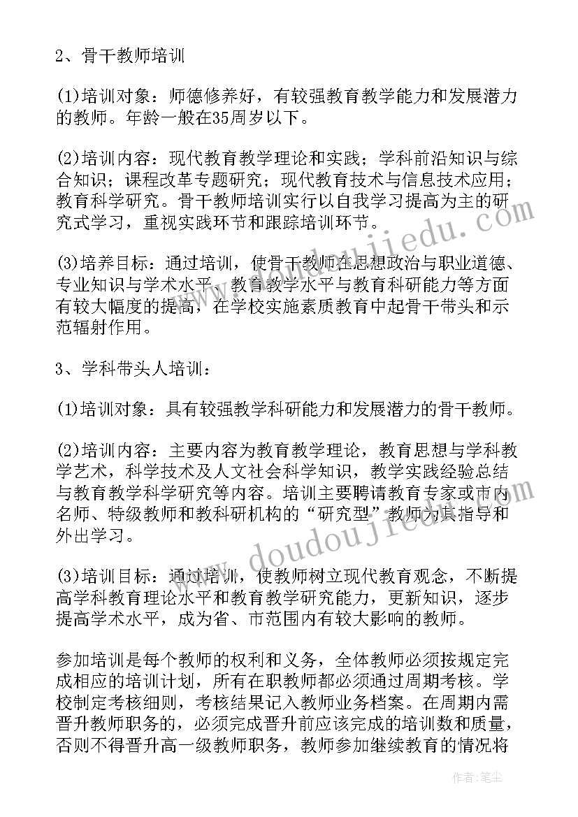 能力素质培训感悟 教师能力提升培训总结(汇总6篇)