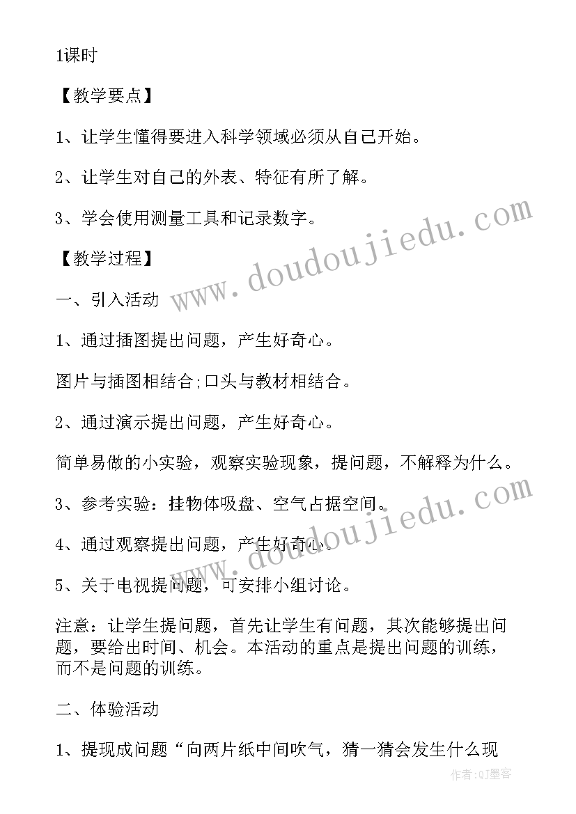 2023年小学科学活动方案经典实用科学活动教案(大全5篇)