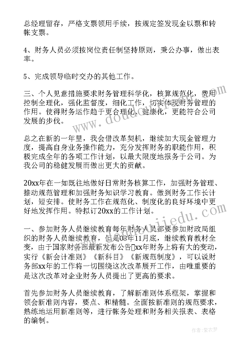 2023年财务个人年度计划做 个人年度计划财务系列(优质5篇)