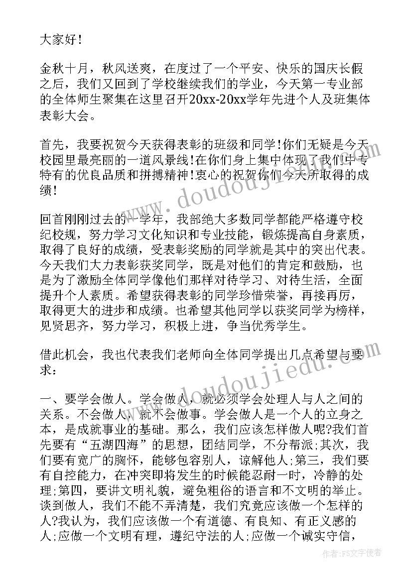 表彰会领导致辞 表彰大会领导讲话(汇总9篇)