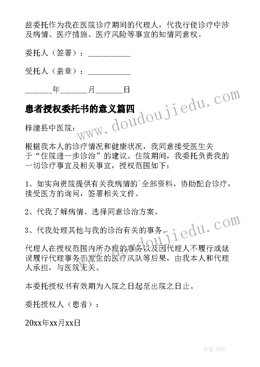 最新患者授权委托书的意义(实用5篇)