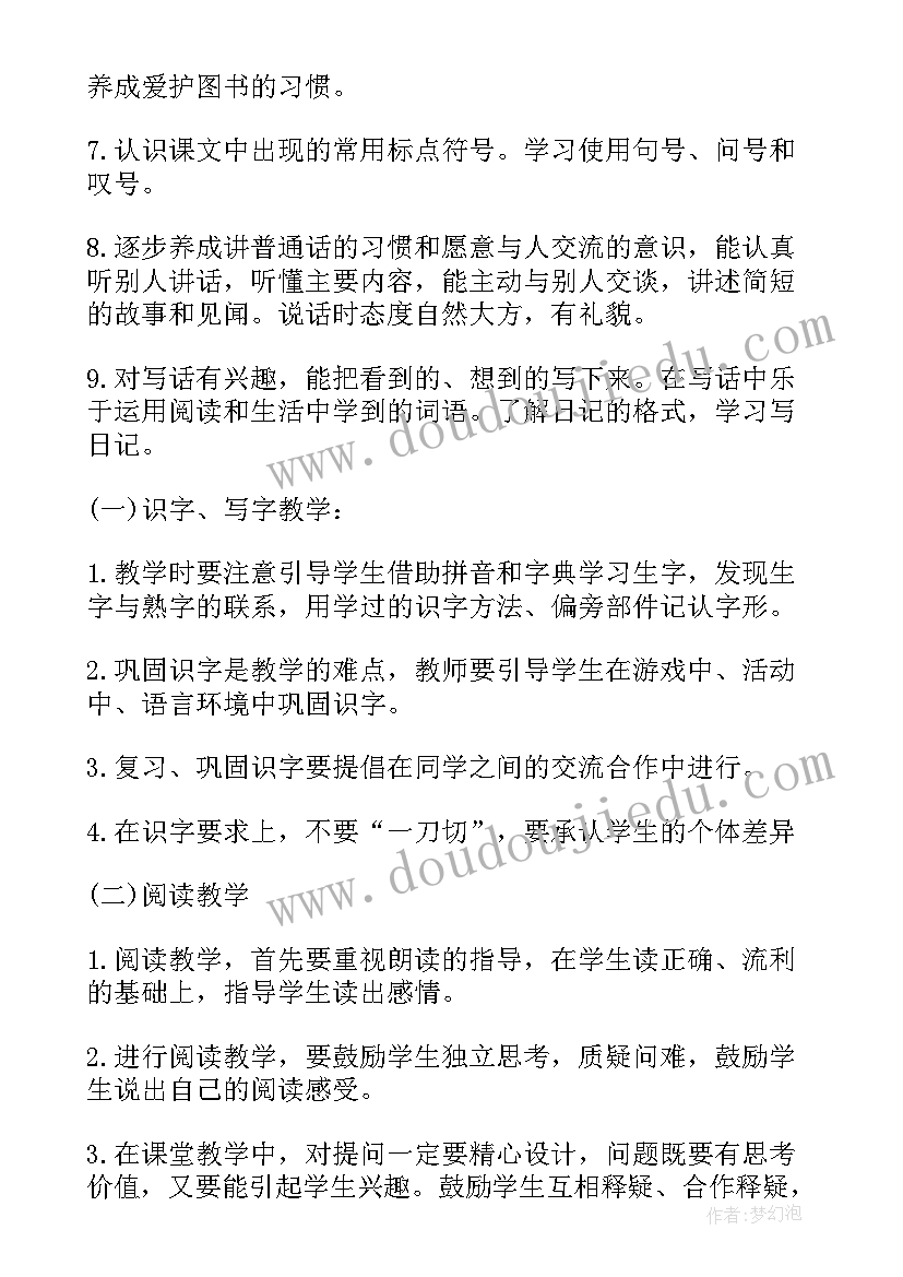 最新初二上学期语文教学工作计划(通用8篇)