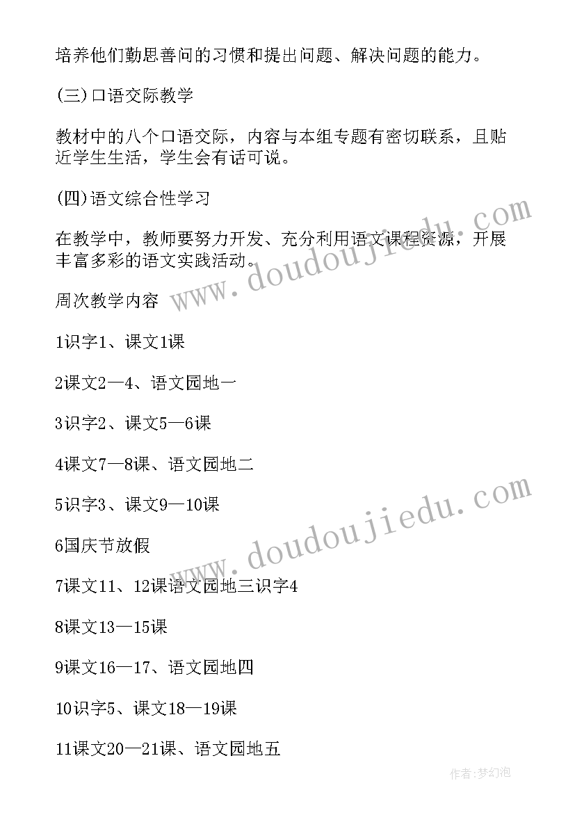 最新初二上学期语文教学工作计划(通用8篇)