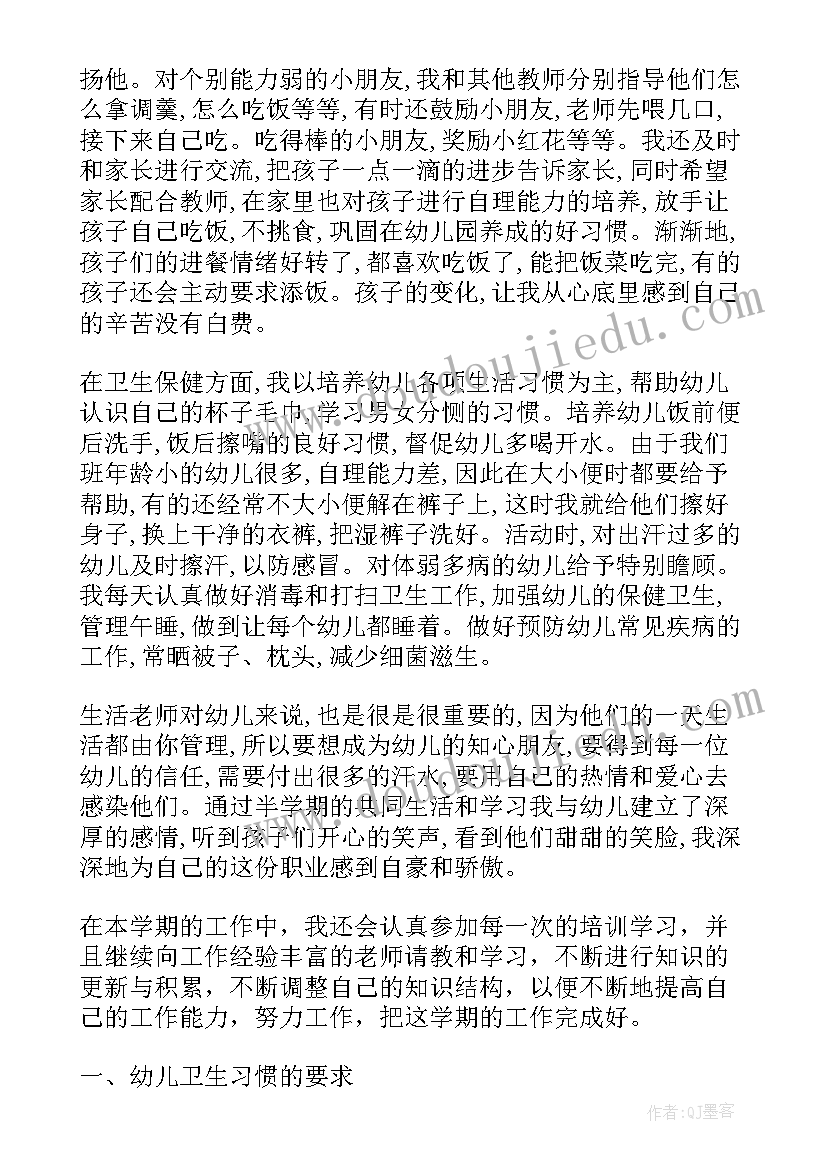 最新班级个人工作计划幼儿园小班(精选5篇)