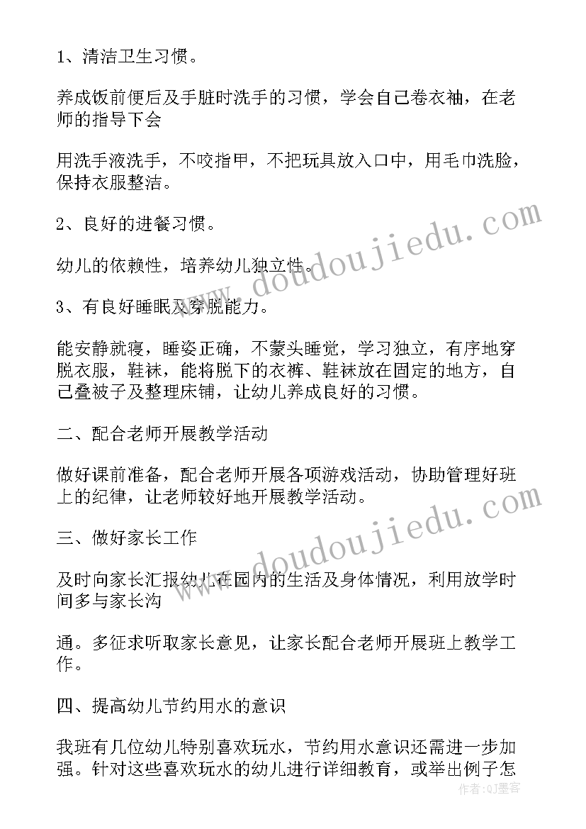 最新班级个人工作计划幼儿园小班(精选5篇)