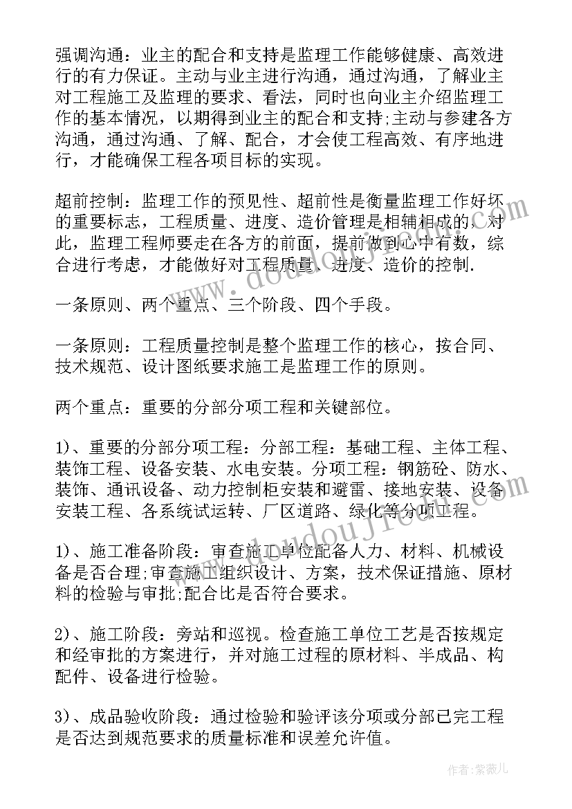 公司监理个人工作总结 监理公司年度个人工作总结(优秀5篇)