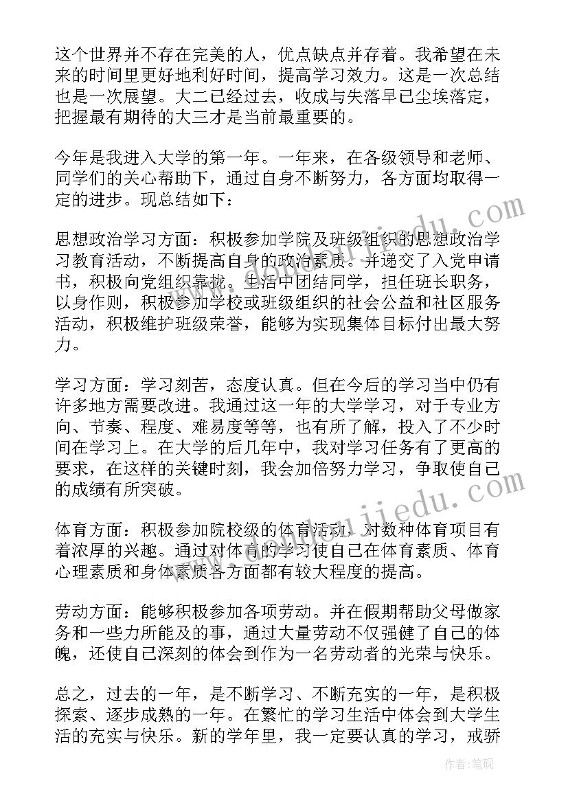 2023年学生综合素质个人总结(优秀5篇)