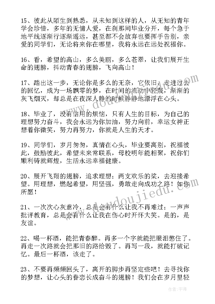 2023年恭喜毕业祝福语(大全5篇)