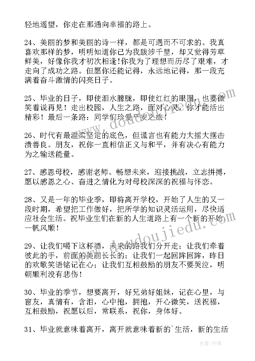 2023年恭喜毕业祝福语(大全5篇)