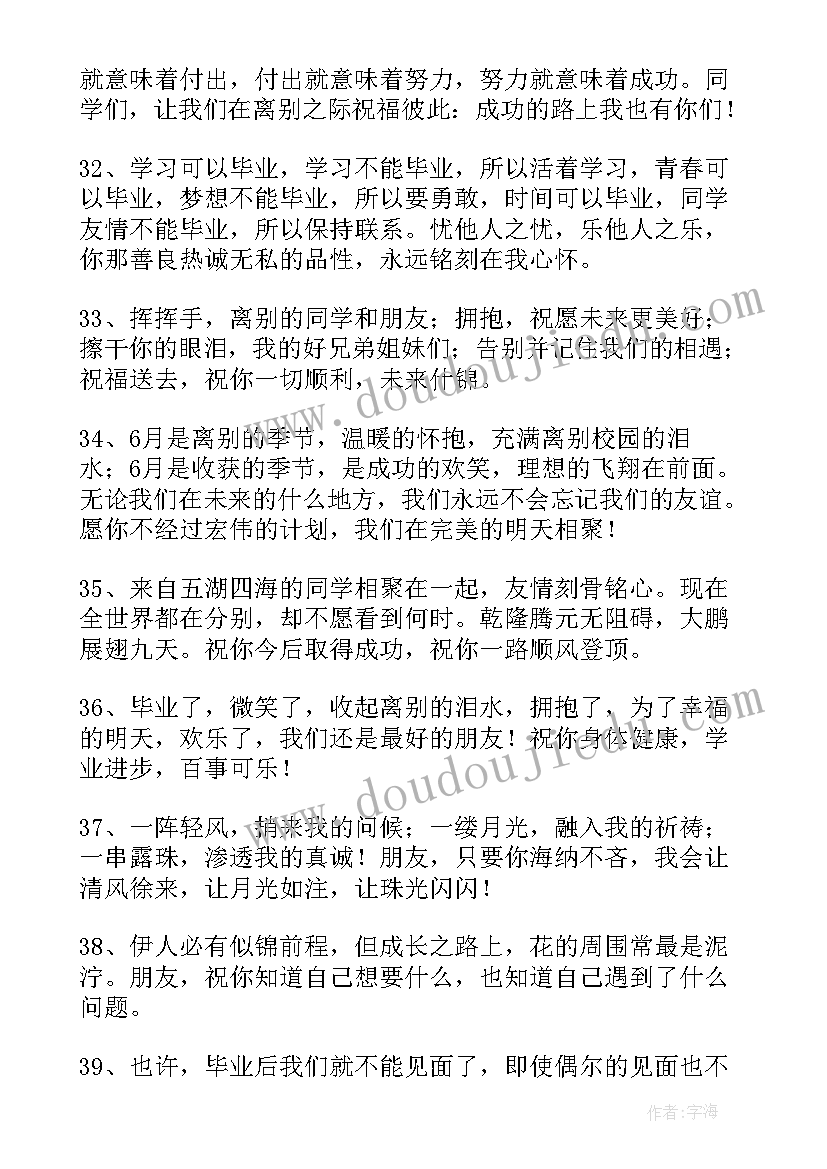 2023年恭喜毕业祝福语(大全5篇)